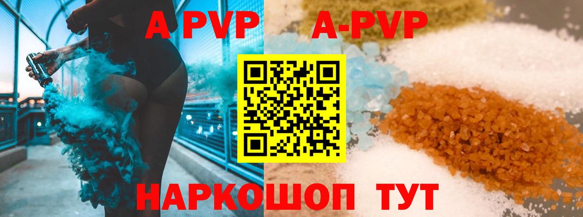 APVP кристаллы Люберцы