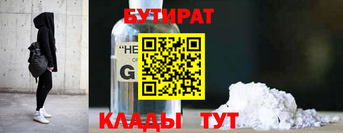 БУТИРАТ жидкий экстази Люберцы