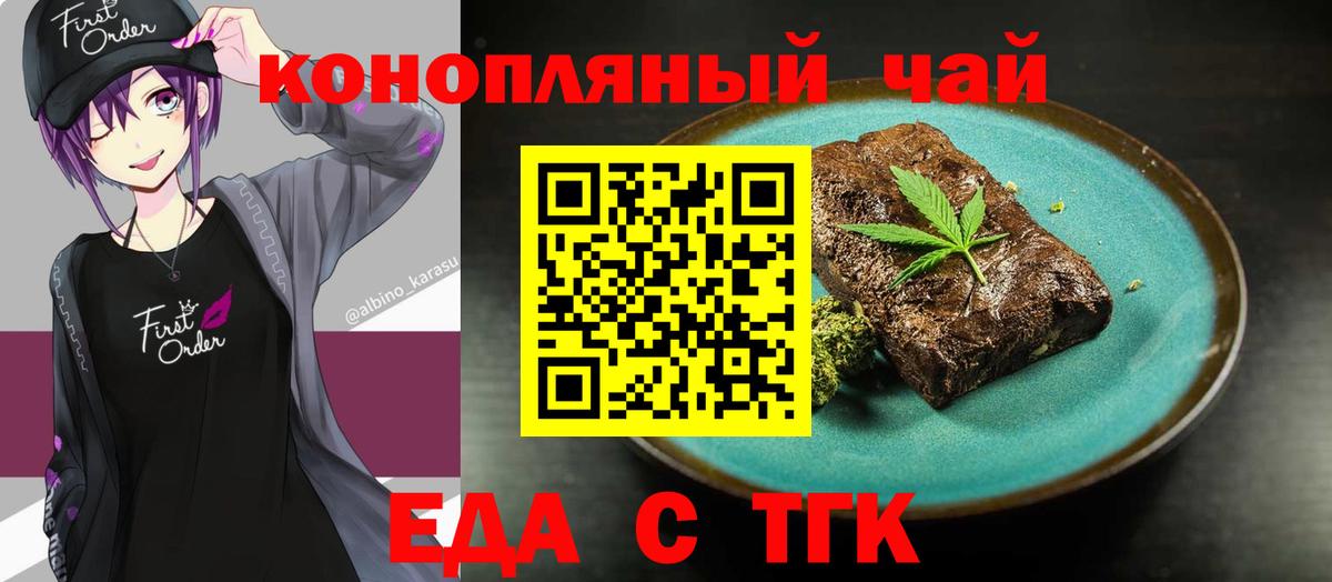 Люберцы  Печенье с ТГК марихуана  Вход с VPN 