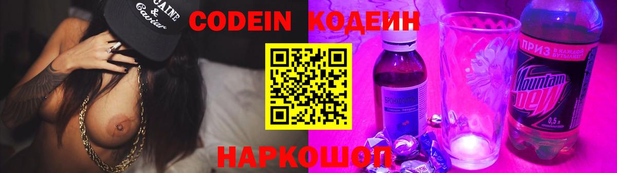 Люберцы  Codein Purple Drank  Вход с VPN 