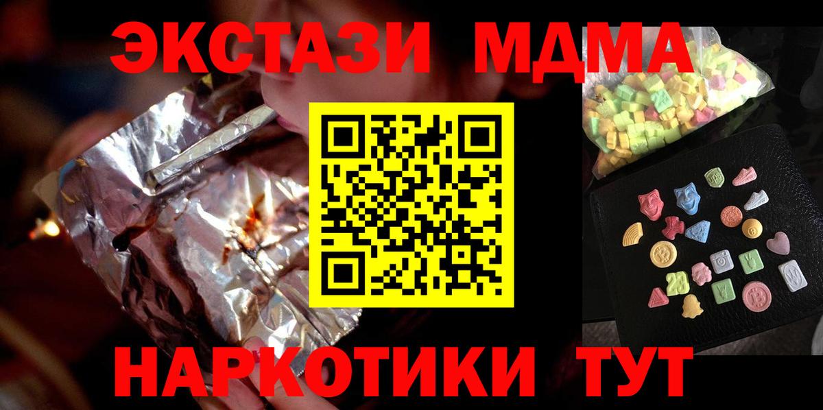 MDMA кристаллы  Вход с VPN  МДМА Molly  Люберцы 