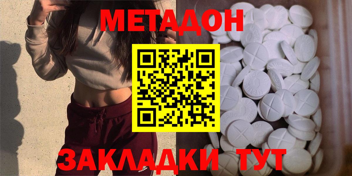 МЕТАДОН кристалл Люберцы