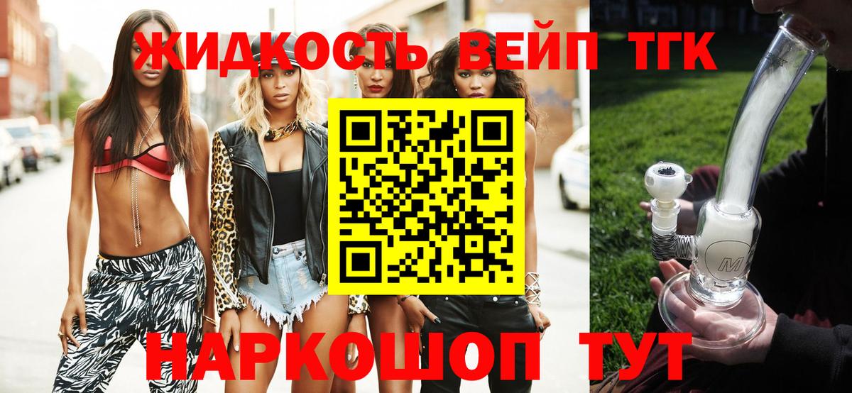 ТГК вейп Люберцы