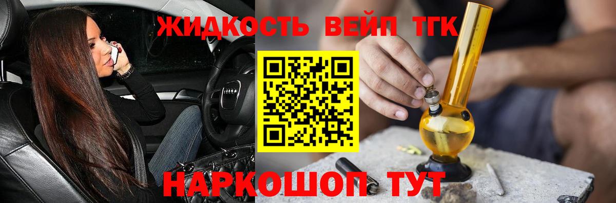 Люберцы  Дистиллят ТГК вейп  Вход с VPN  ТГК гашишное масло 